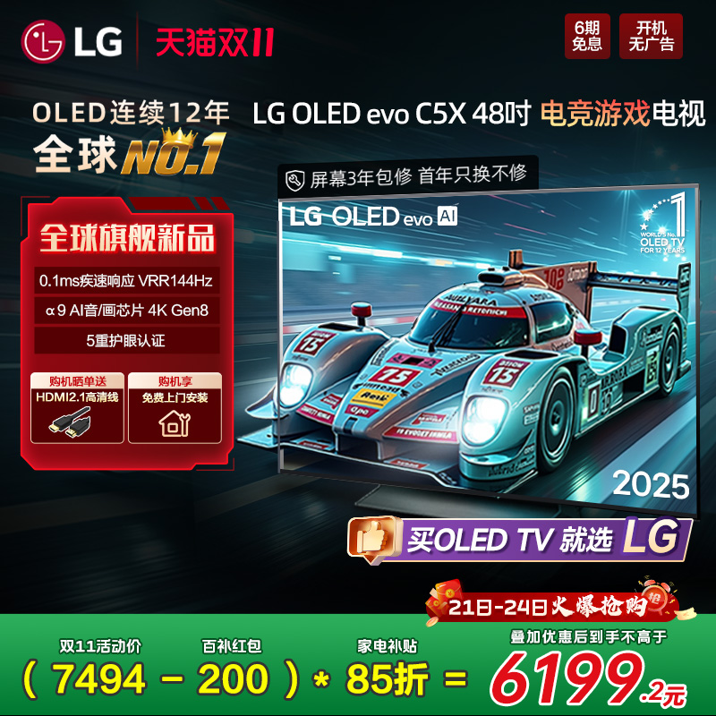 【家电补贴】LG OLED48C5X游戏显示器电视VRR144Hz C5新能效款