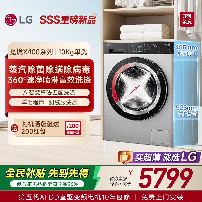 【新品觅境X400】LG洗衣机10kg家用超薄智能洗衣机滚筒蒸汽10EK2E