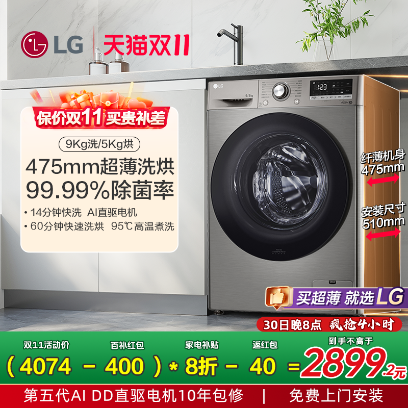 LG9Kg超薄机身全自动洗烘一体