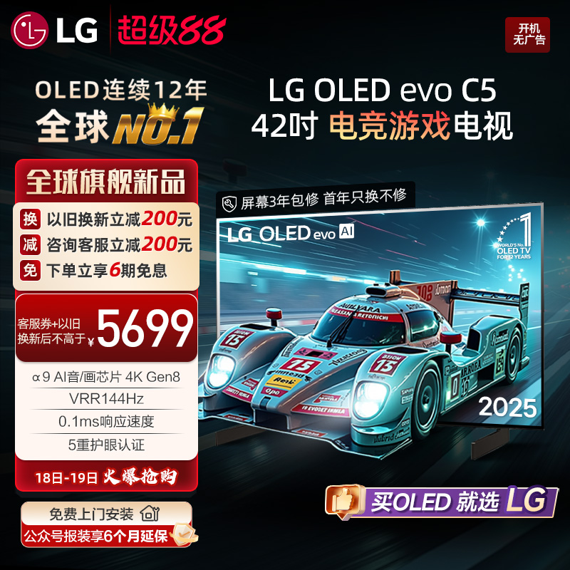 LG42C542英寸OLED游戏电视144hz