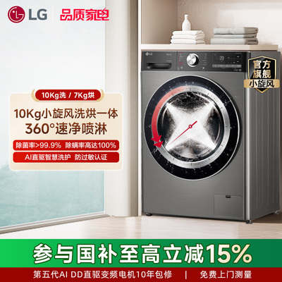 LG全自动洗烘一体机洗衣机除菌
