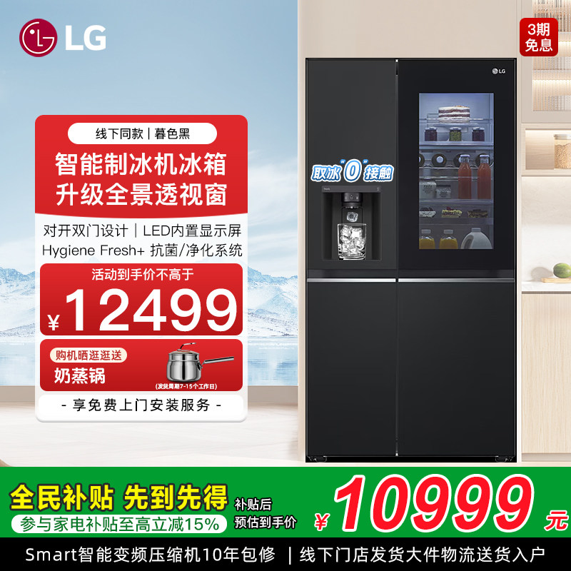 LG大容量635L智能变频制冰机冰箱对开门透视窗S653MEP87D线下同款 - LG官方旗舰店出品