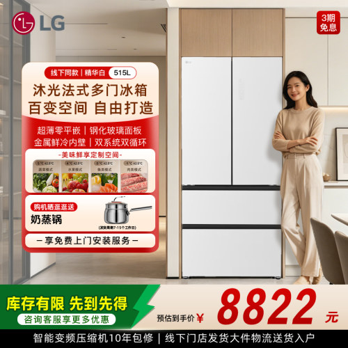 LG沐光系列法式多门电冰箱