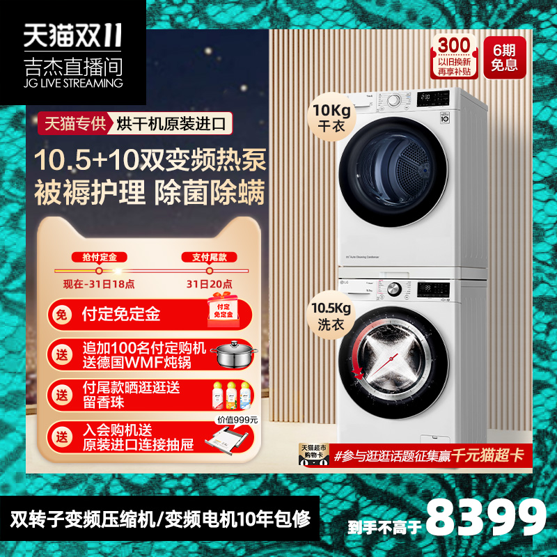 【除菌除螨】lg洗烘套装双变频洗衣机