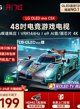 LG OLED48C5X游戏电视机48英寸家用智能桌面显示屏 4K极速高刷