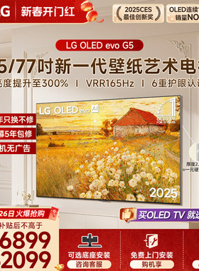 LG OLED65/77G5家用游戏壁纸电视巨幕观影电视  165Hz可变高刷