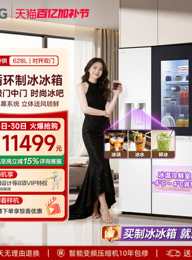 【LG双循环制冰冰箱】628L敲一敲门中门客厅冰吧双开家用冰箱 94A