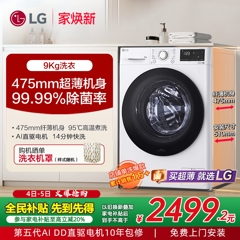 LG9KG高温除菌超薄机身洗衣机
