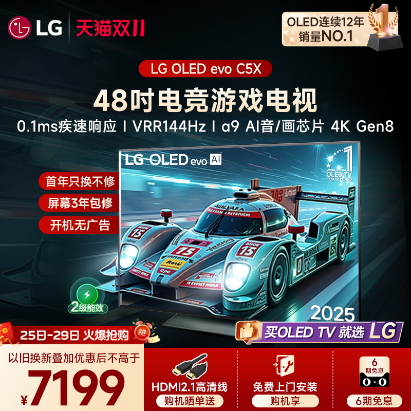 【家电补贴】LG OLED48C5X游戏显示器电视VRR144Hz C5新能效款