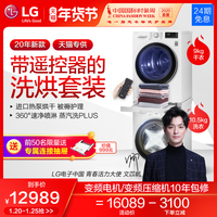 LG 新品洗烘套装洗衣烘干机上下组合变频热泵FCV10G4W+RC90V9AV4W
