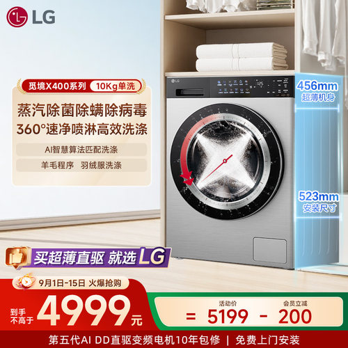 LG全自动10Kg超薄智能滚筒洗衣机