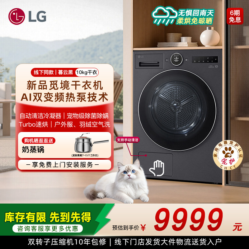 LG双变频家用大容量热泵觅境干衣机Turbo速烘RH10X76V2N线下同款