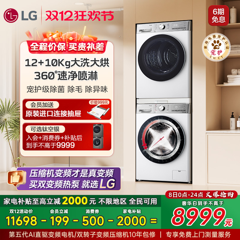 ȫLGСϴװ12kgϴ+10kg˫Ƶȱýں 9698Ԫ()