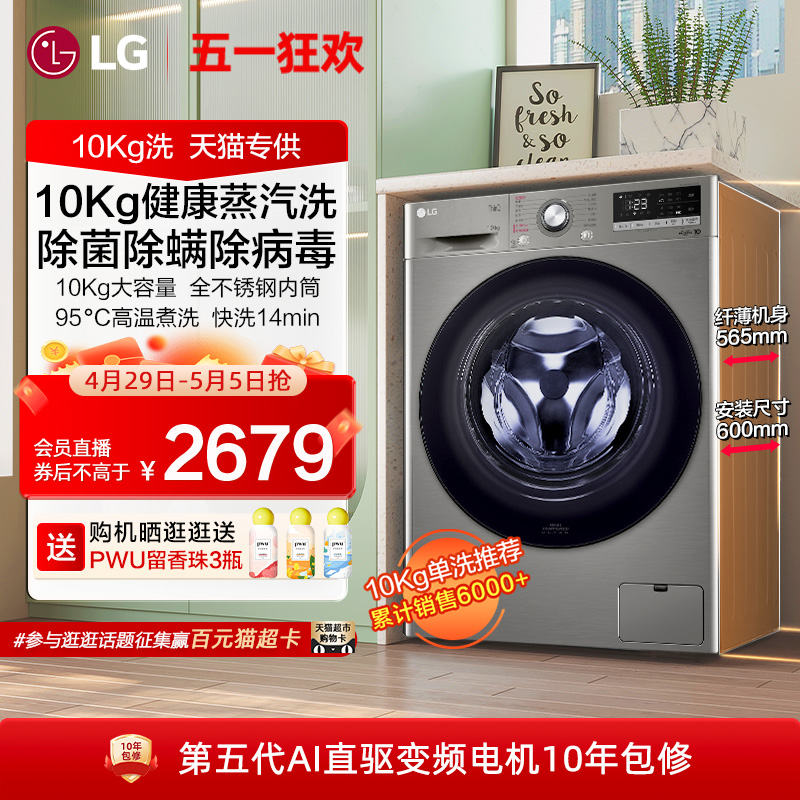 LG洗衣机10Kg蒸汽除菌除螨滚筒洗衣机家用全自动直驱变频10Y4PF