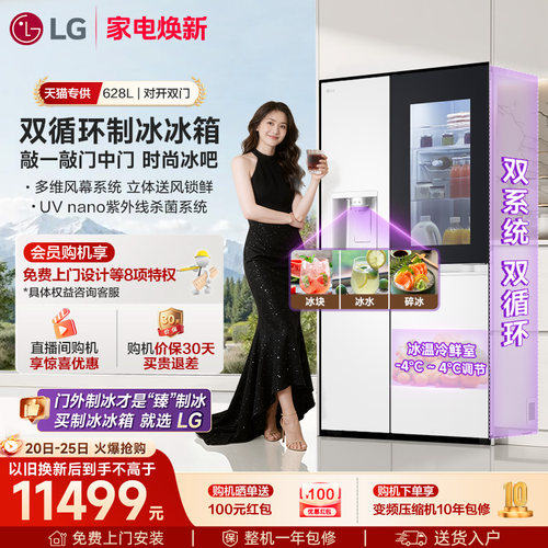 LG制冰机冰箱628L敲一敲门中门