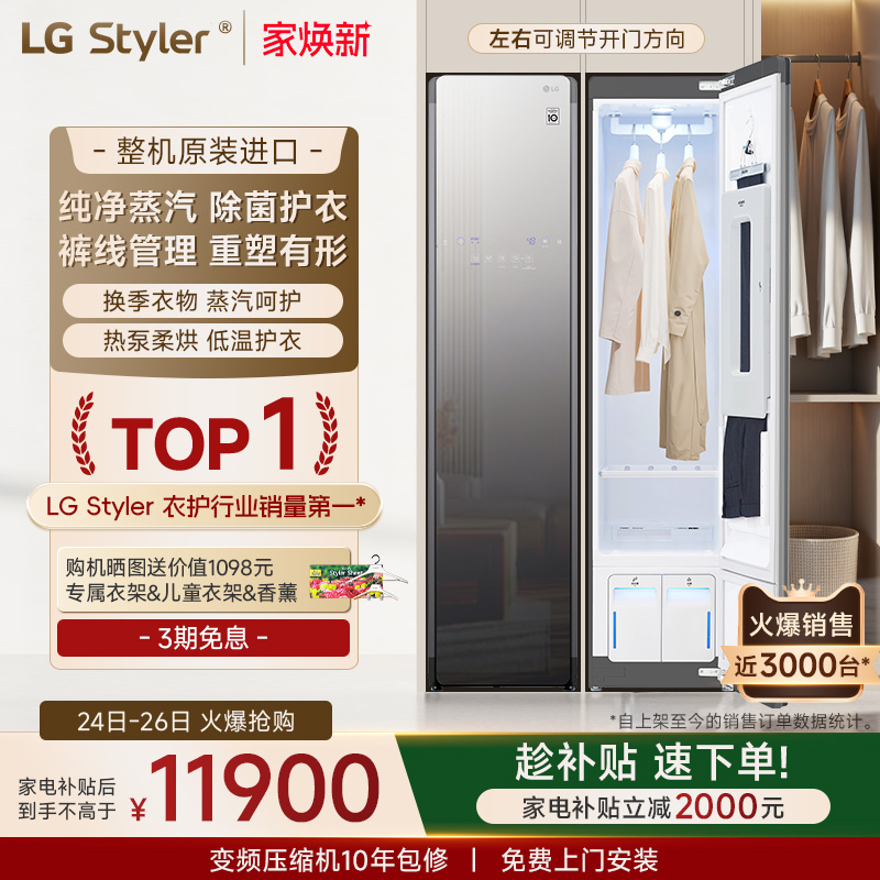 LG蒸汽除菌除螨奂影衣物护理机