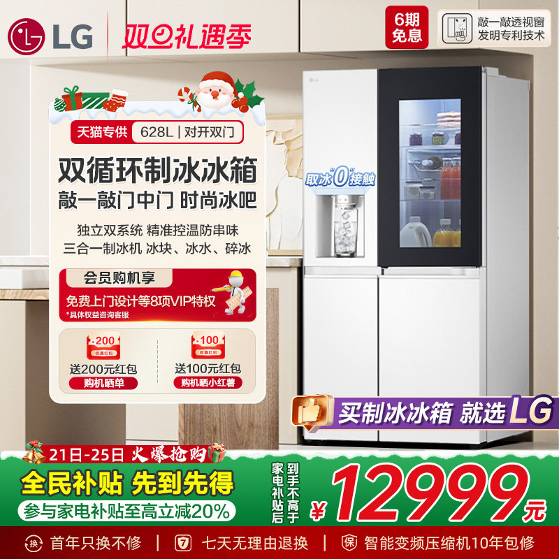 LG628L敲一敲门中门自动制冰冰箱