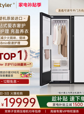 【原装进口全民补贴】LG Styler衣物护理机蒸汽除菌除螨热泵烘干