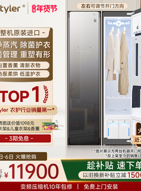 【原装进口全民补贴】LG衣物护理机Styler热泵烘干除菌干洗机S3MF