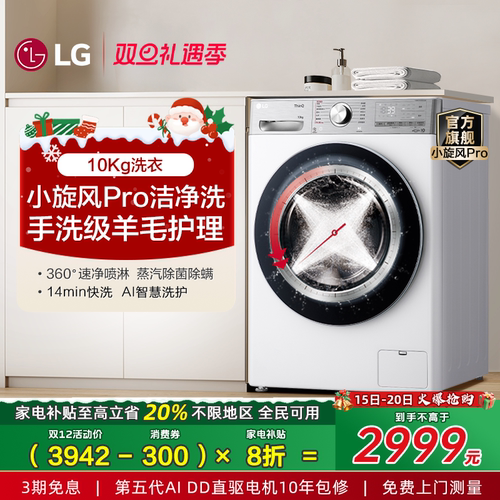 LG10Kg蒸汽除菌羊毛护理洗衣机