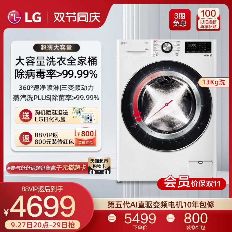 LG容慧系列大容量洗衣机13kg变频蒸汽洗衣机滚筒全自动家用13G4W怎么看?
