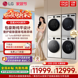 10洗烘套装 平嵌双变频热泵洗衣机烘干机组合 LG觅境真变频