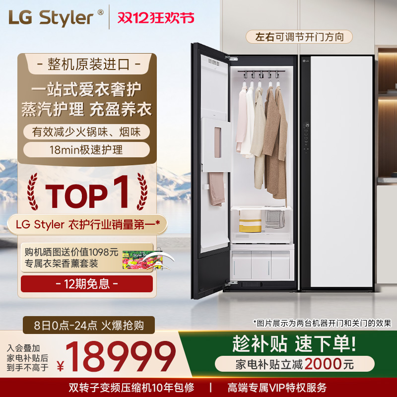 LG蒸汽衣物护理机大容量