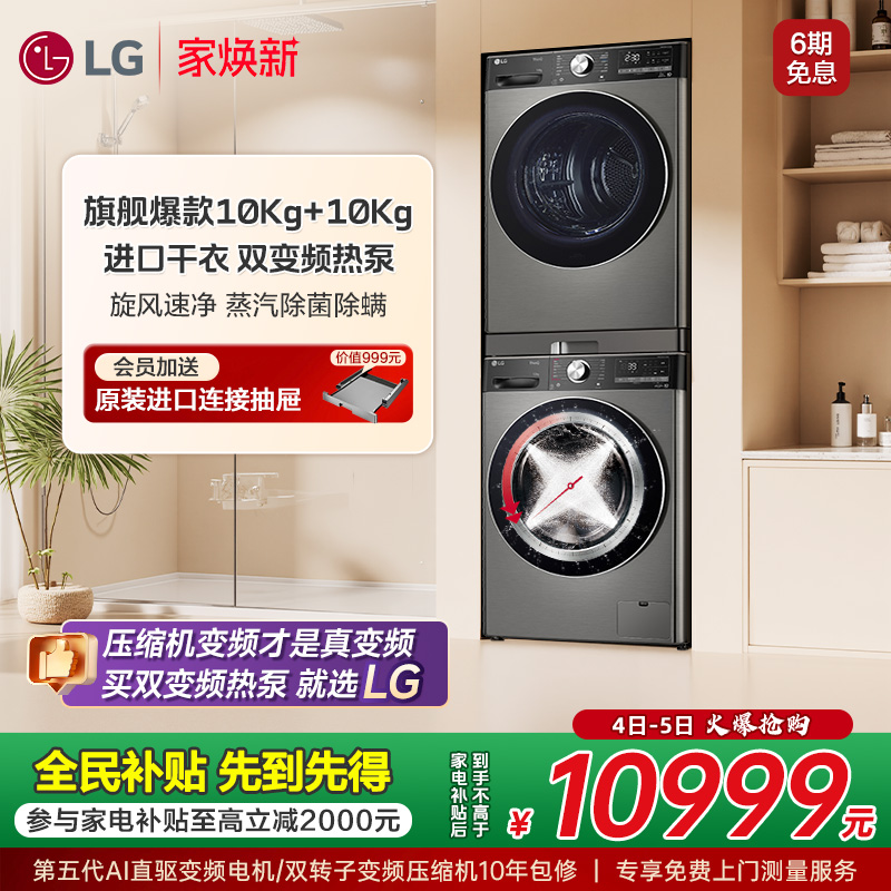 LG变频热泵进口烘干机洗烘套装