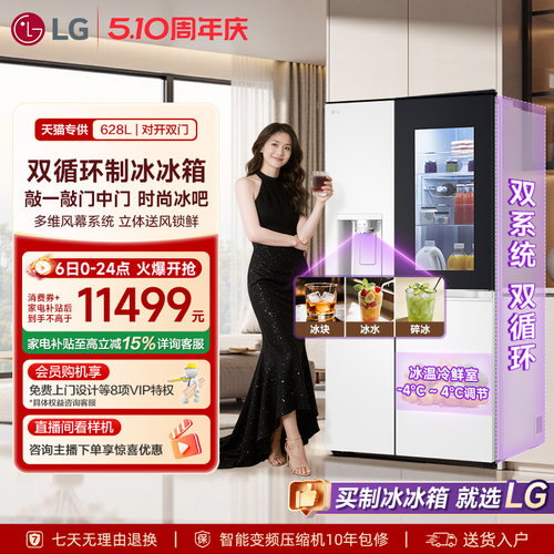 LG制冰机冰箱628L敲一敲门中门