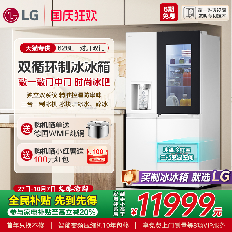 LG628L敲一敲门中门自动制冰冰箱
