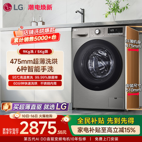 LG9Kg超薄机身全自动洗烘一体