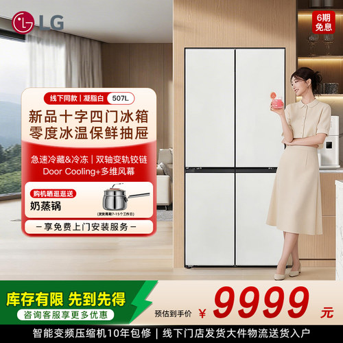 LG嵌入美学大容量十字四门