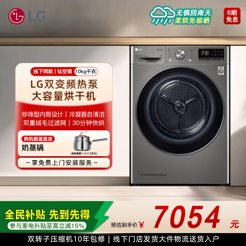 LG进口热泵烘干机家用滚筒干衣机户外运动装烘RH10V9PV2W线下同款