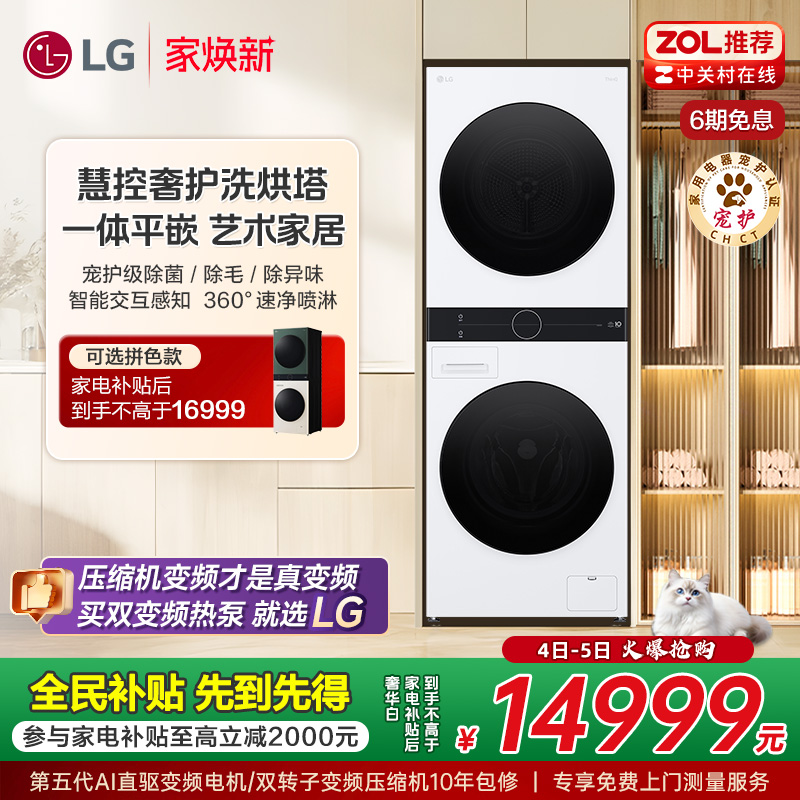 【全民补贴】LG洗烘塔13+10Kg全自动洗衣机变频烘干机集成一体机