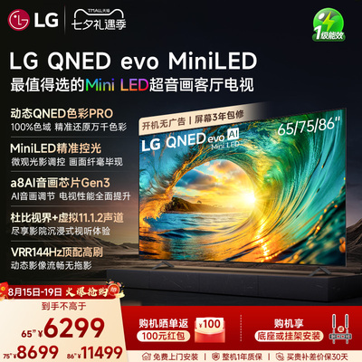 【官方新款】LG MiniLED智能高刷65/75/86英寸电视国补  杜比视界