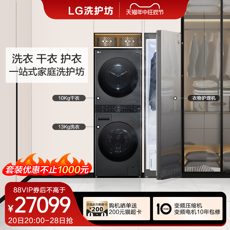 LG洗烘联体机13+10镜面蒸汽衣物护理机洗烘护套装FN23BQH+S3MF-封面