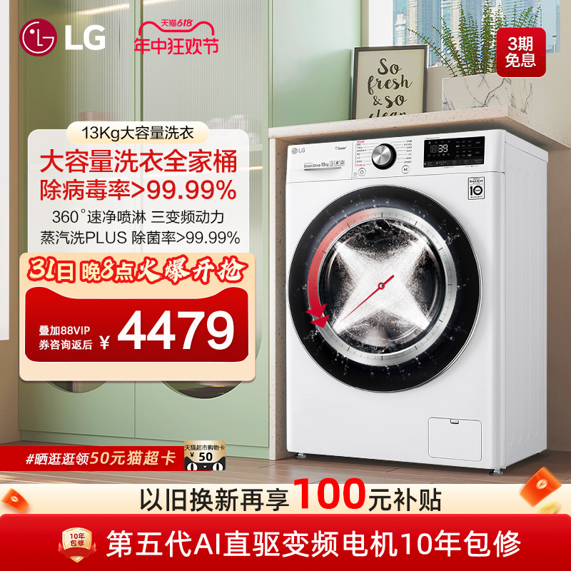 LG洗衣机13Kg容慧系列大容量洗衣机家用全自动直驱变频13G4W