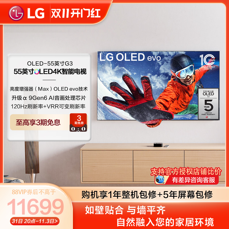 LG OLED 55G3 55英寸超薄壁纸电视配贴墙挂架平板电视机 线下同款