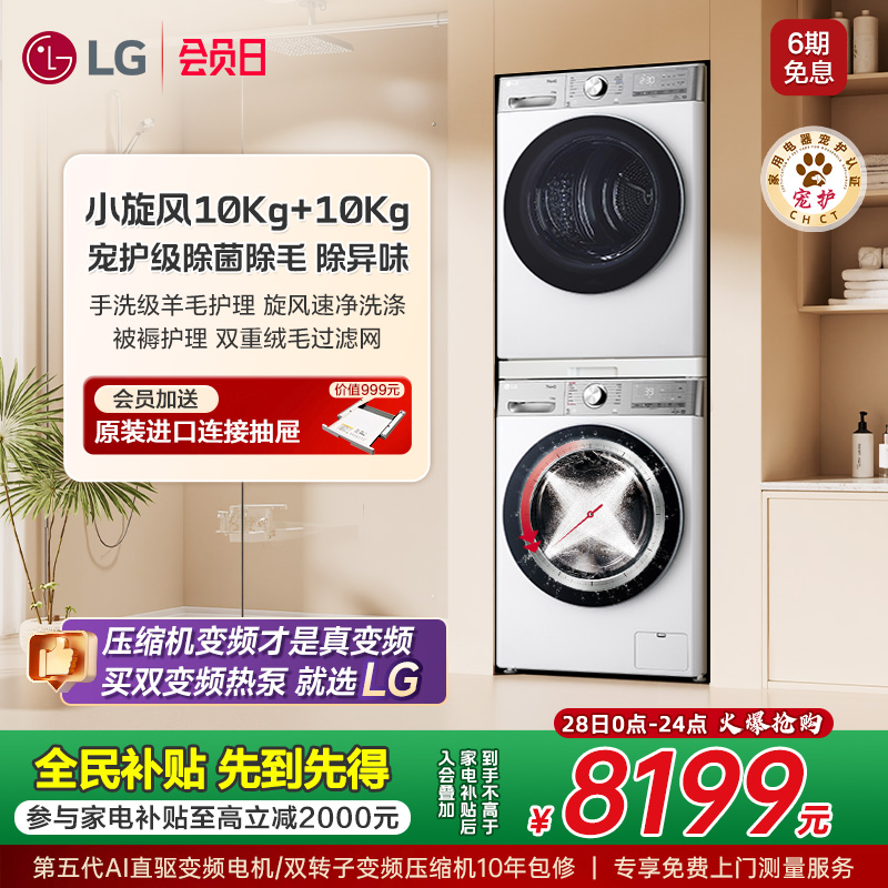 LG进口变频10+10小旋风Pro套装