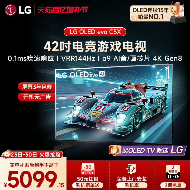 LG 42C5X电竞游戏OLED显示器42英寸高清家用电视机  VRR144Hz