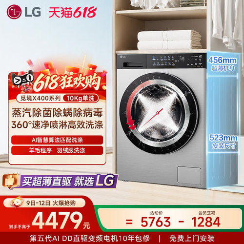 【觅境X400】LG洗衣机10kg家用超薄智能洗衣机滚筒蒸汽10EK2E