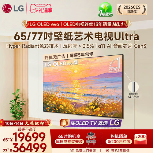 【重磅新品】LG65G6超薄游戏电视