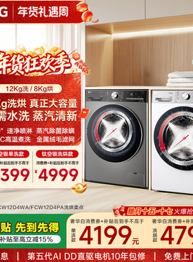 [换新补贴]LG洗烘一体单洗12Kg小旋风MAX洗衣机家用LG FCW12D4WA