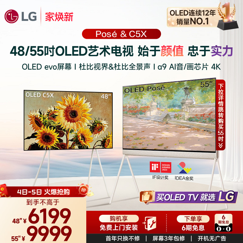 LG 48/55吋艺术电视 4K OLED 可移动支架AI智能电视 VRR144Hz