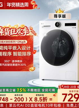 [觅境X900]LG洗衣机12Kg大容量超薄全嵌直驱变频滚筒全自动补贴