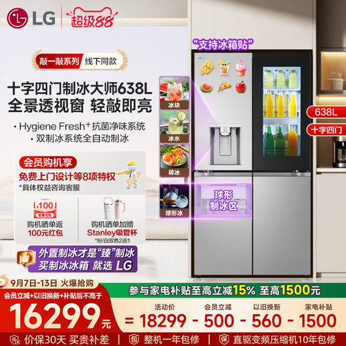 LG十字四门638L双制冰系统冰箱
