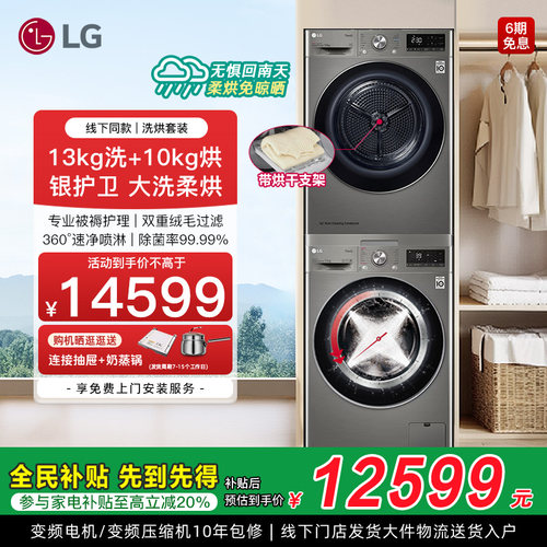 LG热泵烘干13kg洗衣10kg干衣