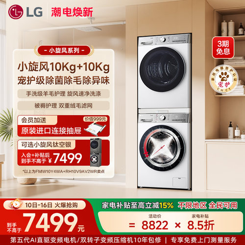 LG进口变频10+10小旋风Pro套装