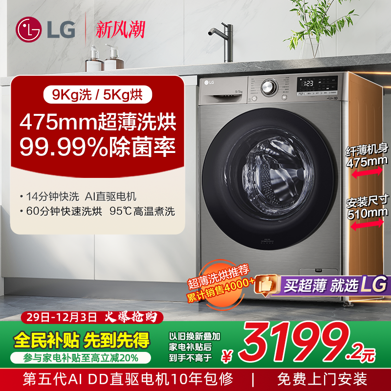 LG9Kg超薄机身全自动洗烘一体
