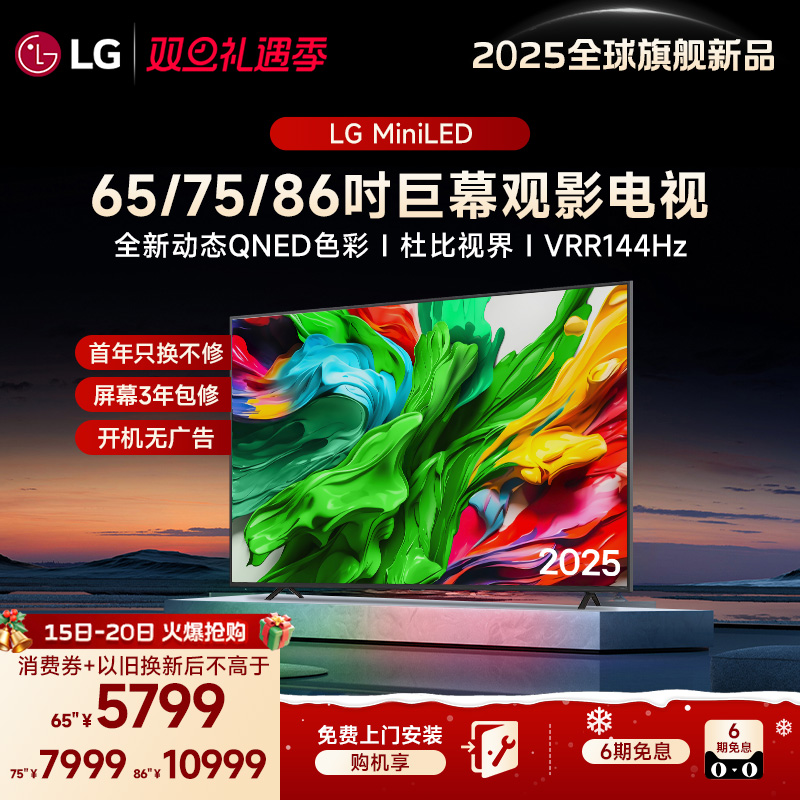 LG新品MiniLED电视4K平板电视